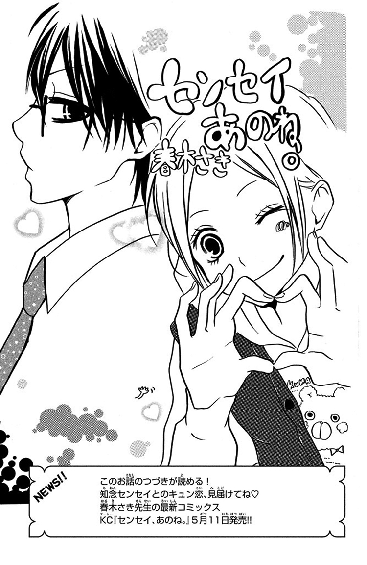 Kimi to Kyunkoi, Shiyou Sensei, Anone 第38页