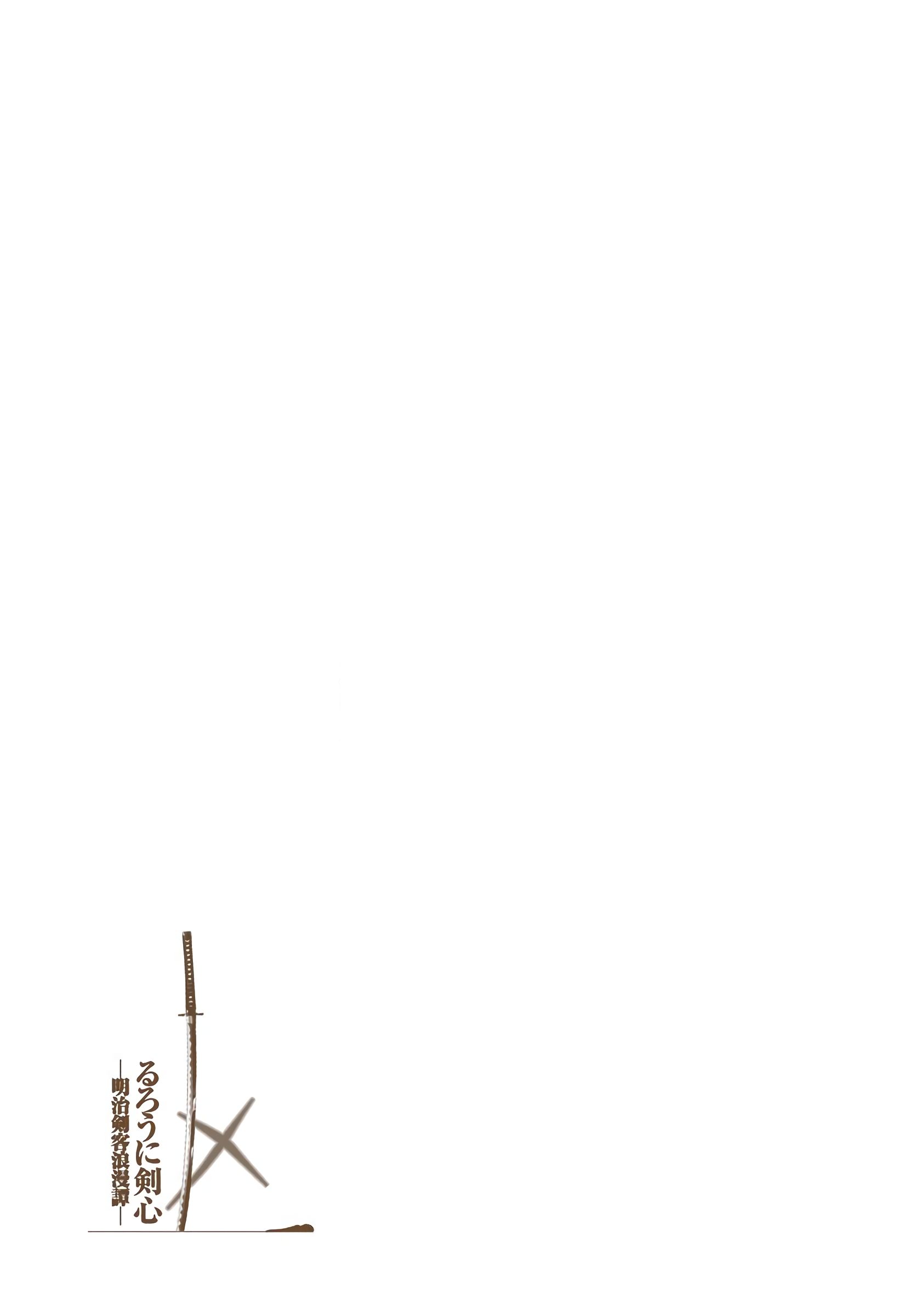 Rurouni Kenshin (Official Colored) El samurái de Tokio 第23页