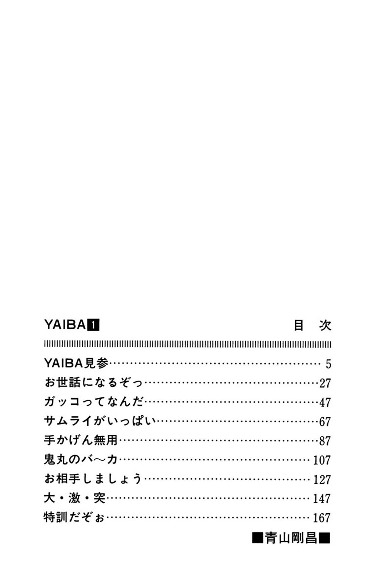 Yaiba! O Encontro de Yaiba 第5页