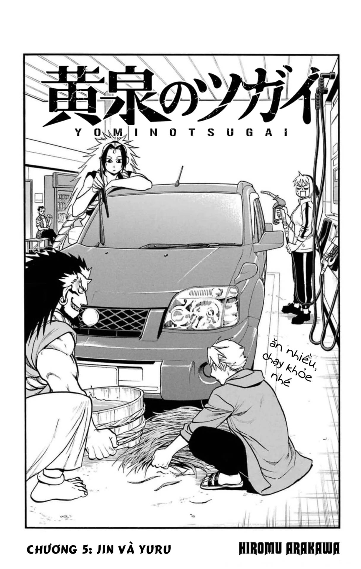 Yomi no Tsugai Jin và Yuru 第5页