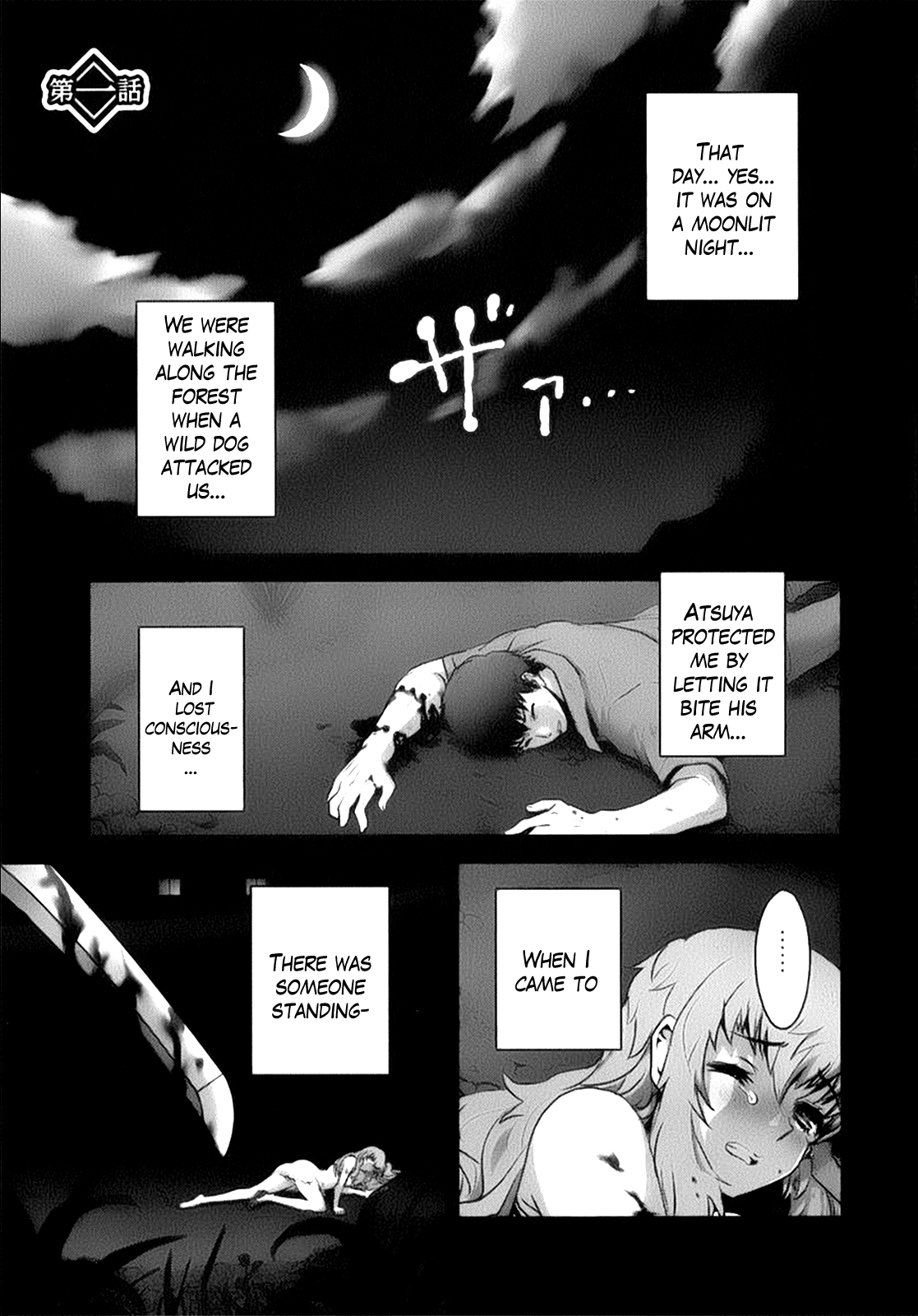 Gachirin ni Kiri Saku 第5页