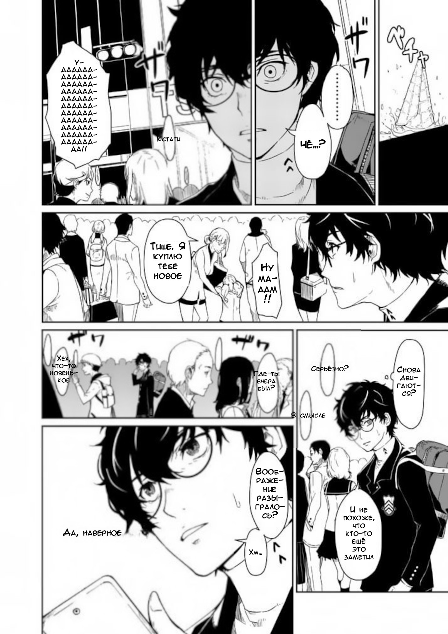 Persona 5 Глава 1 第13页