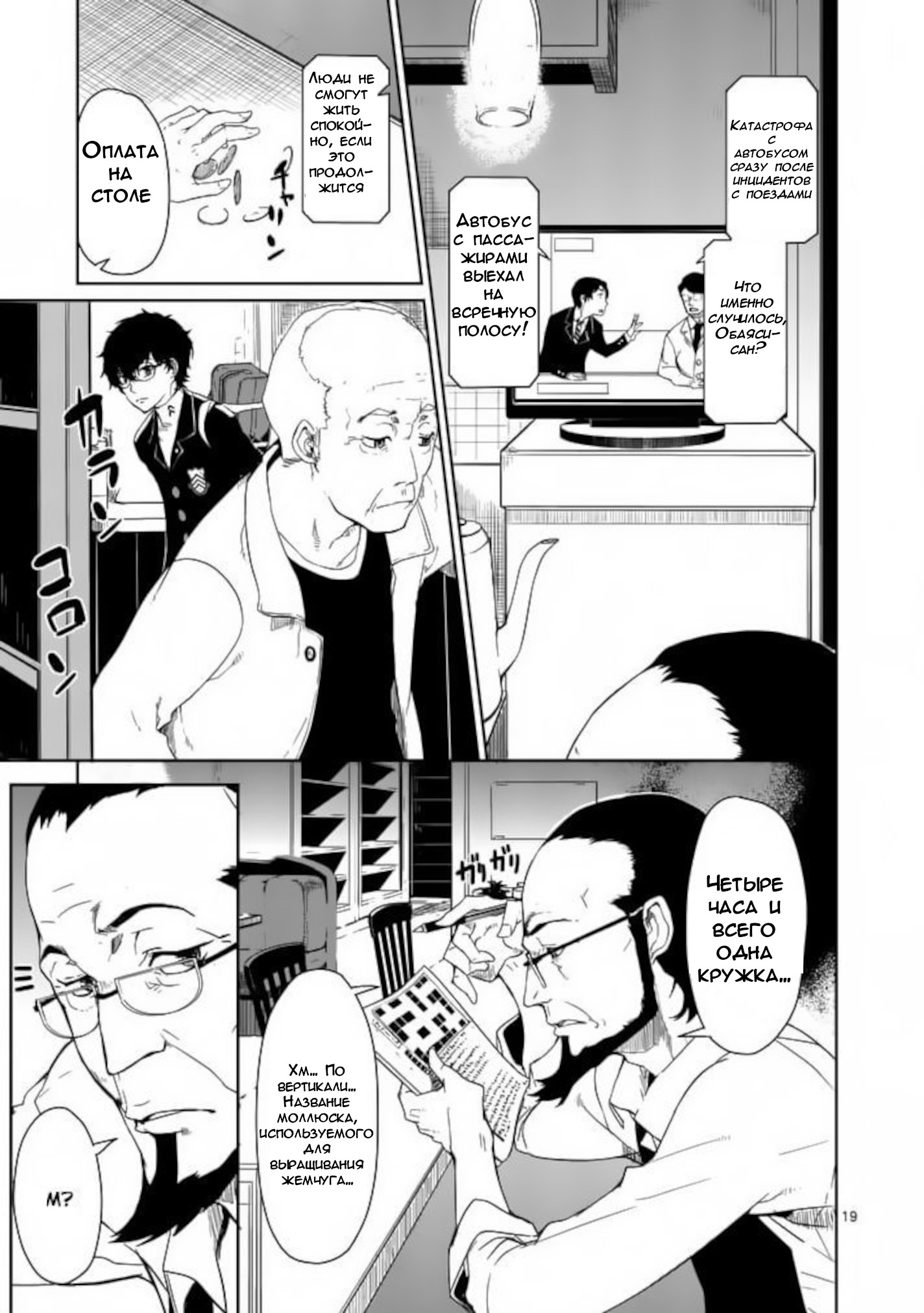 Persona 5 Глава 1 第16页