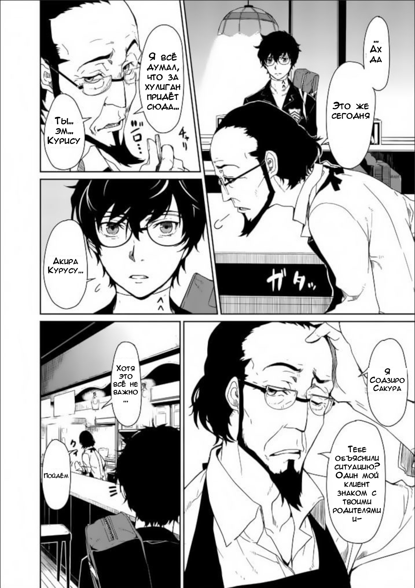 Persona 5 Глава 1 第17页