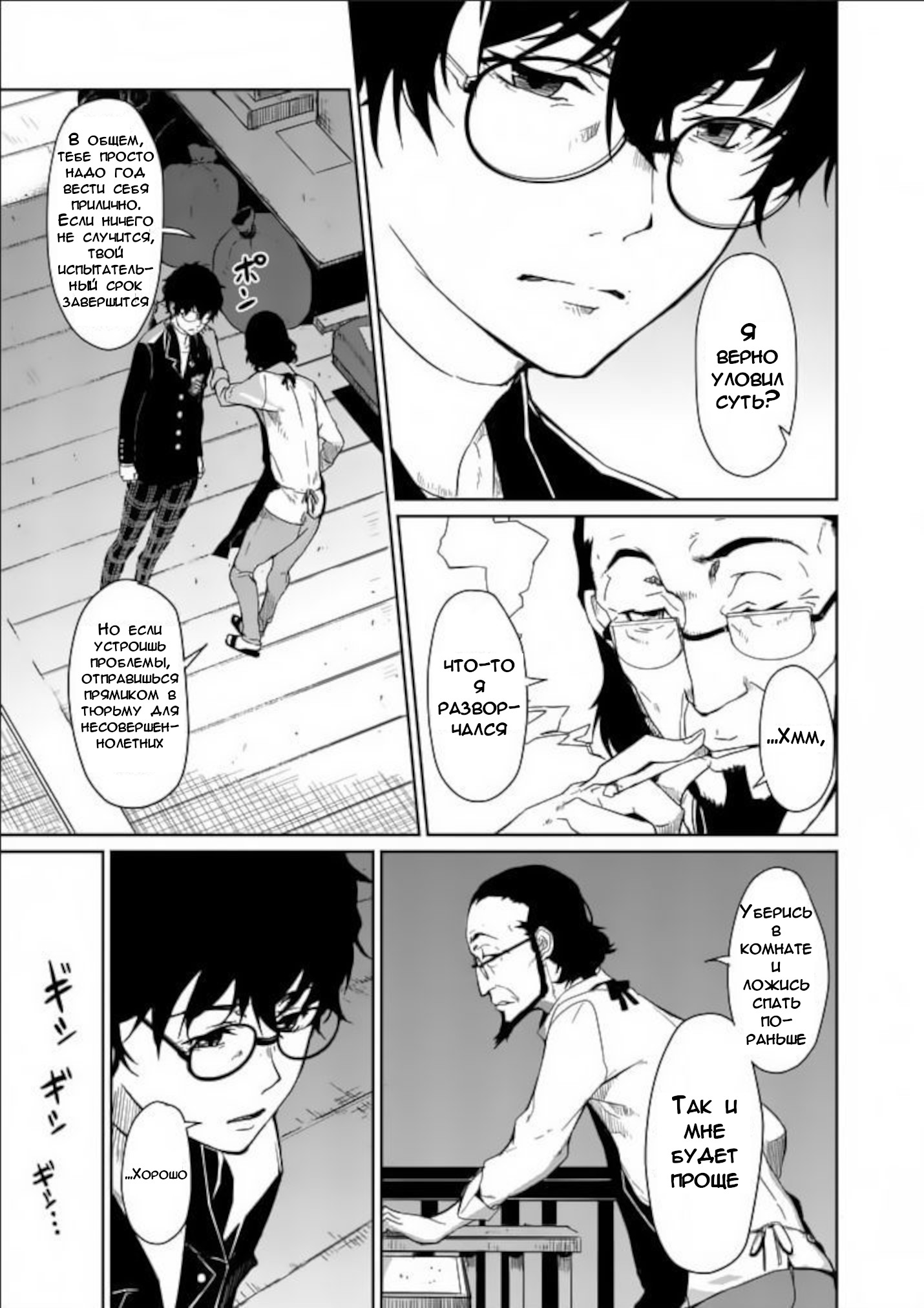 Persona 5 Глава 1 第20页