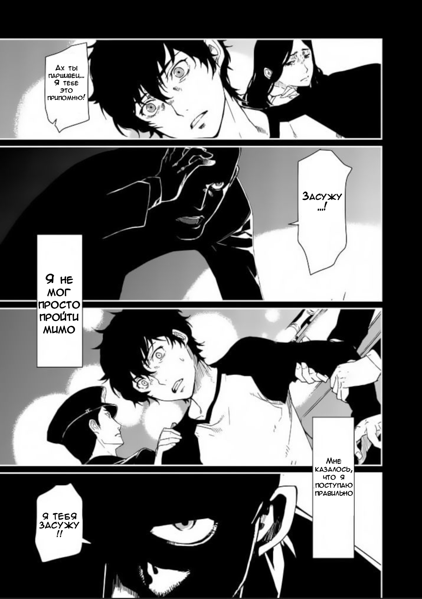 Persona 5 Глава 1 第22页