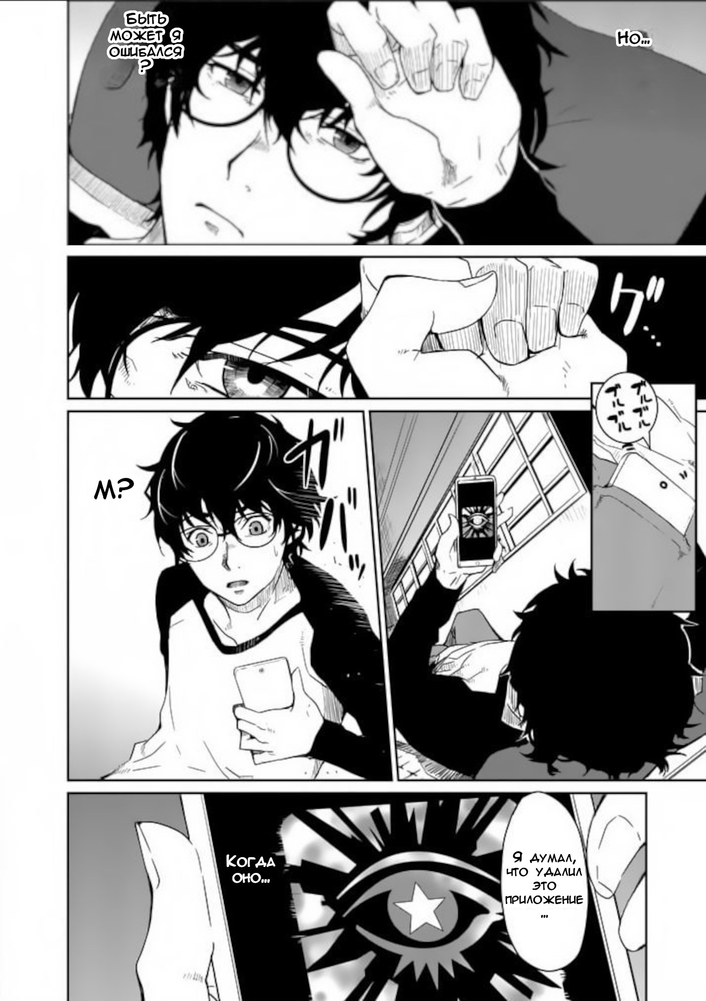 Persona 5 Глава 1 第23页