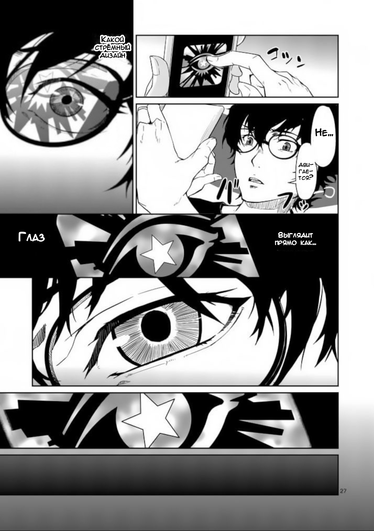 Persona 5 Глава 1 第24页