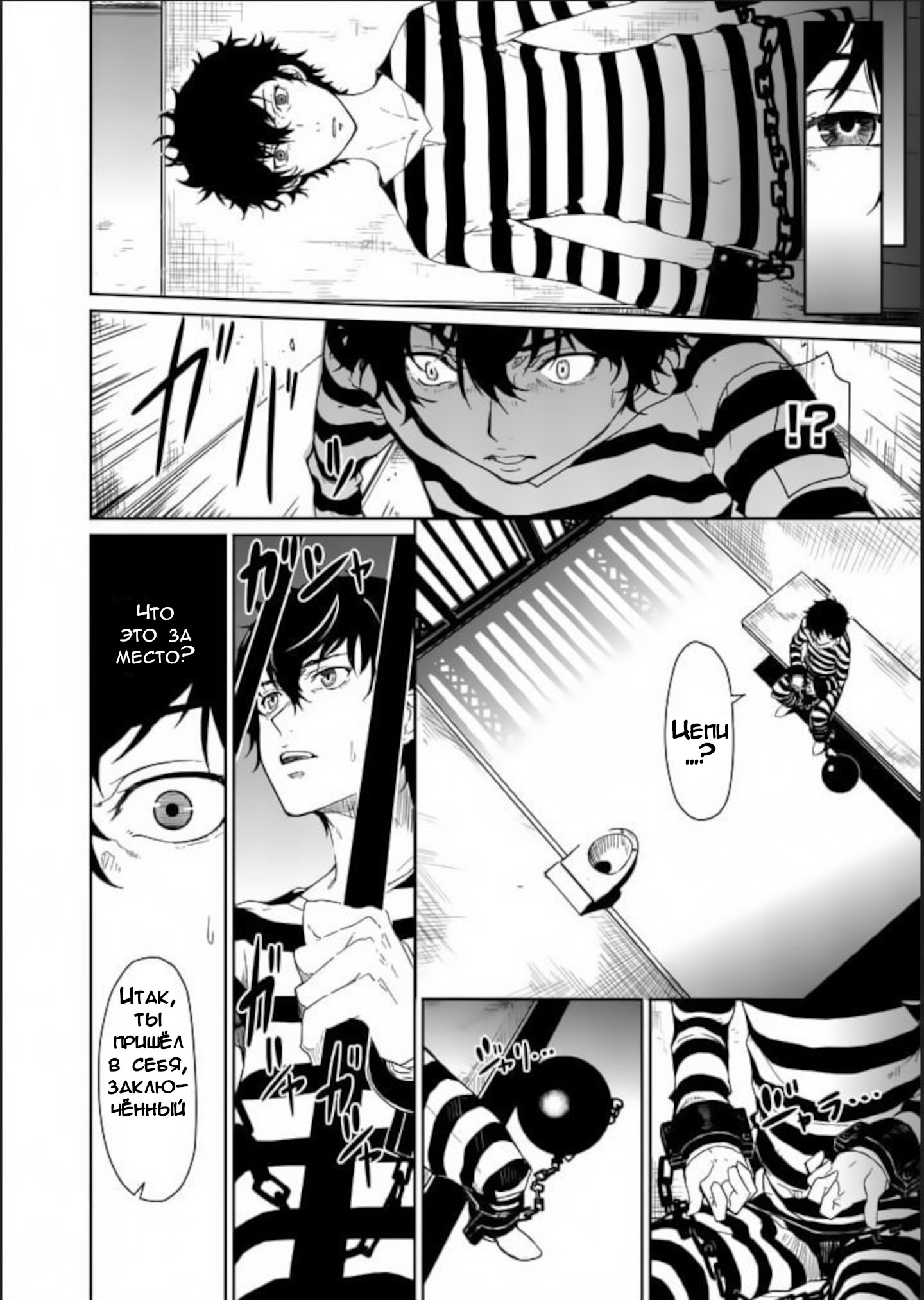 Persona 5 Глава 1 第25页