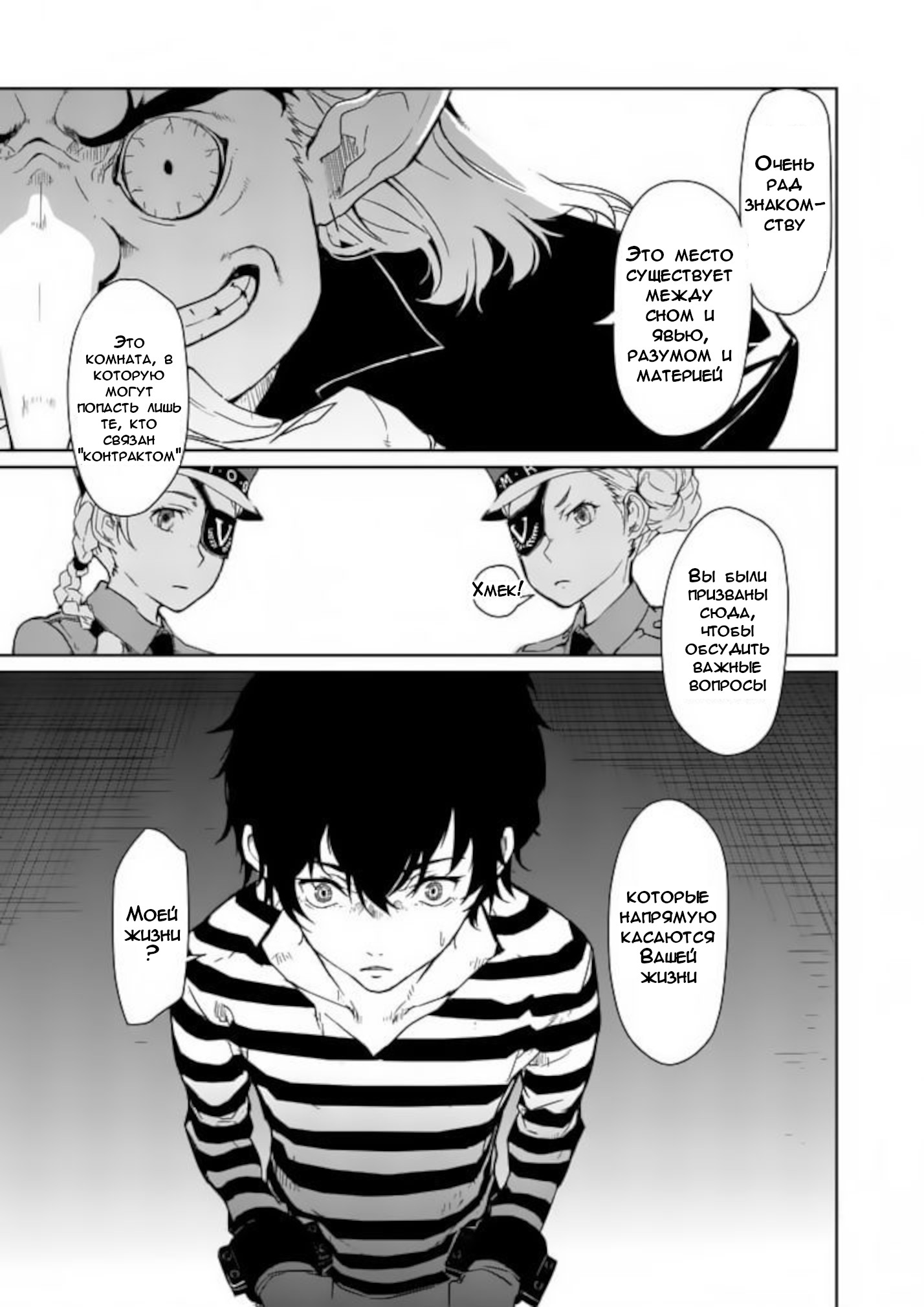 Persona 5 Глава 1 第28页