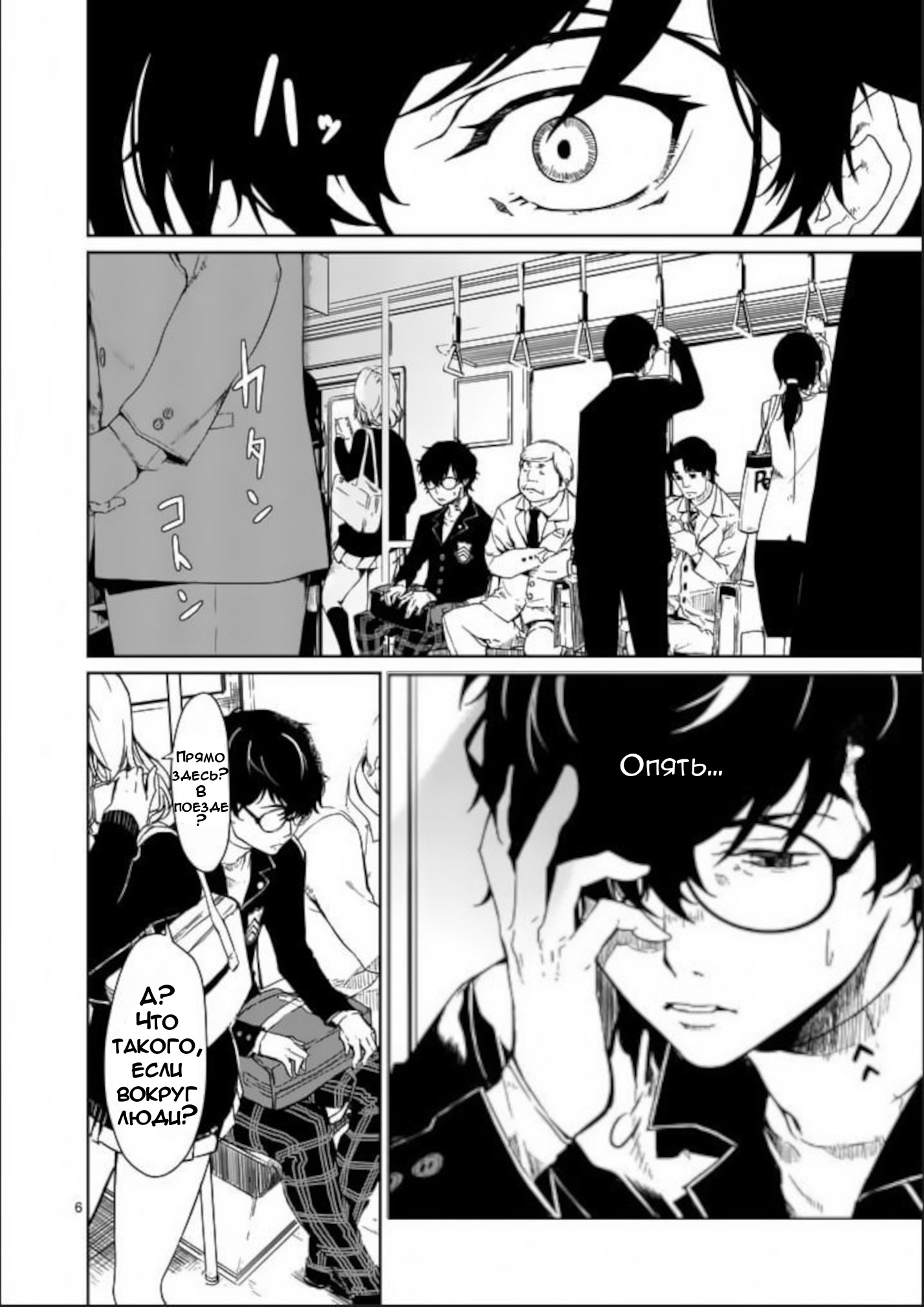 Persona 5 第4页