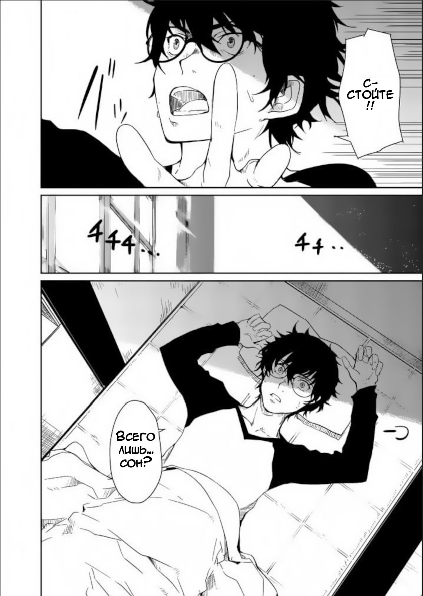 Persona 5 Глава 1 第31页
