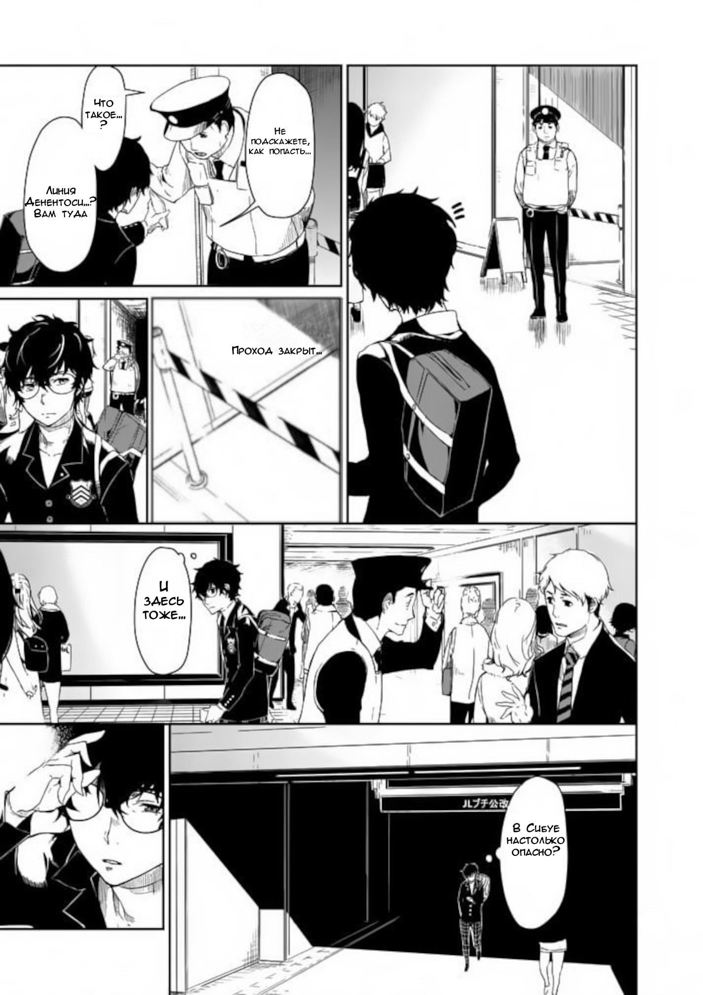 Persona 5 第7页
