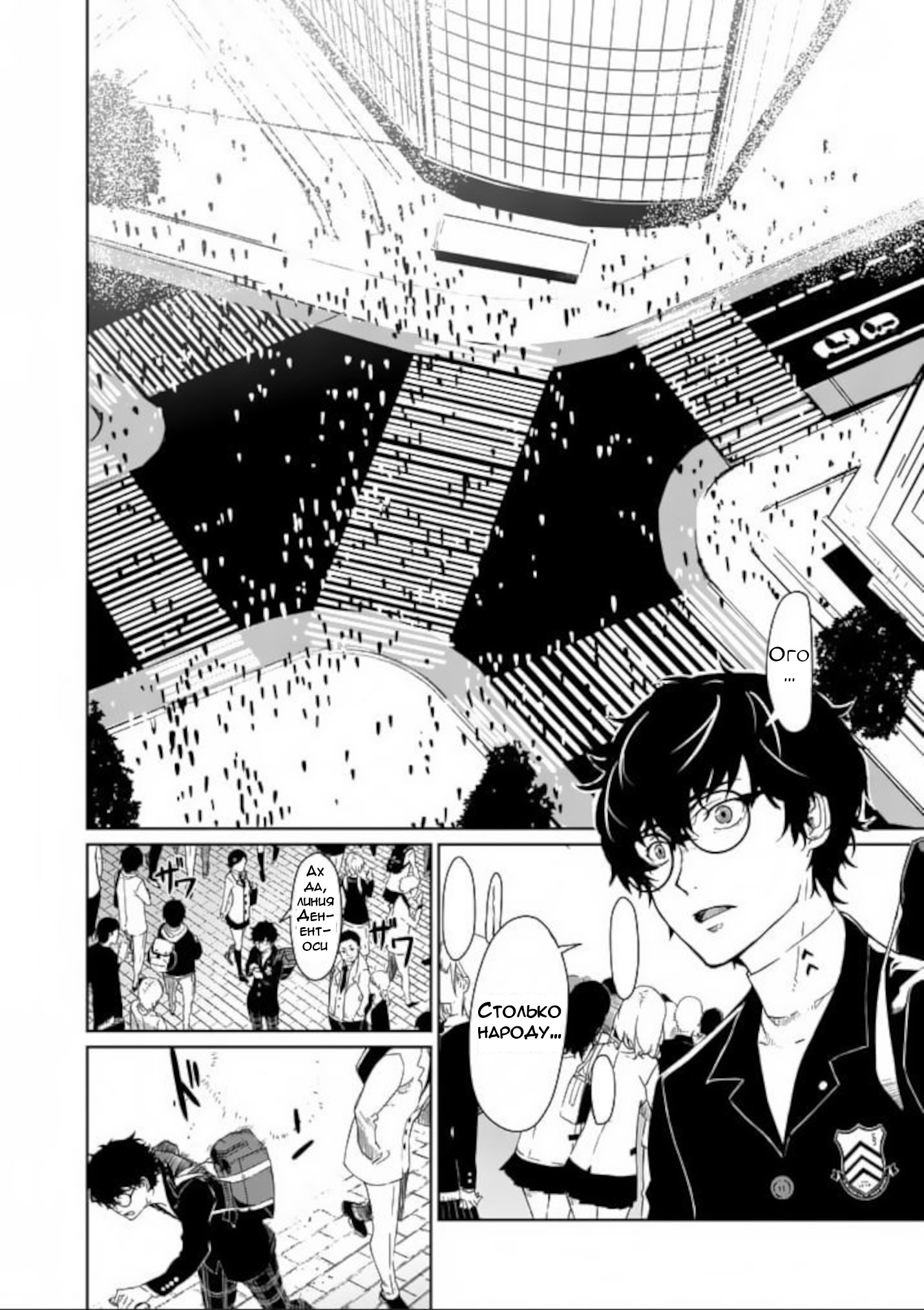 Persona 5 第8页
