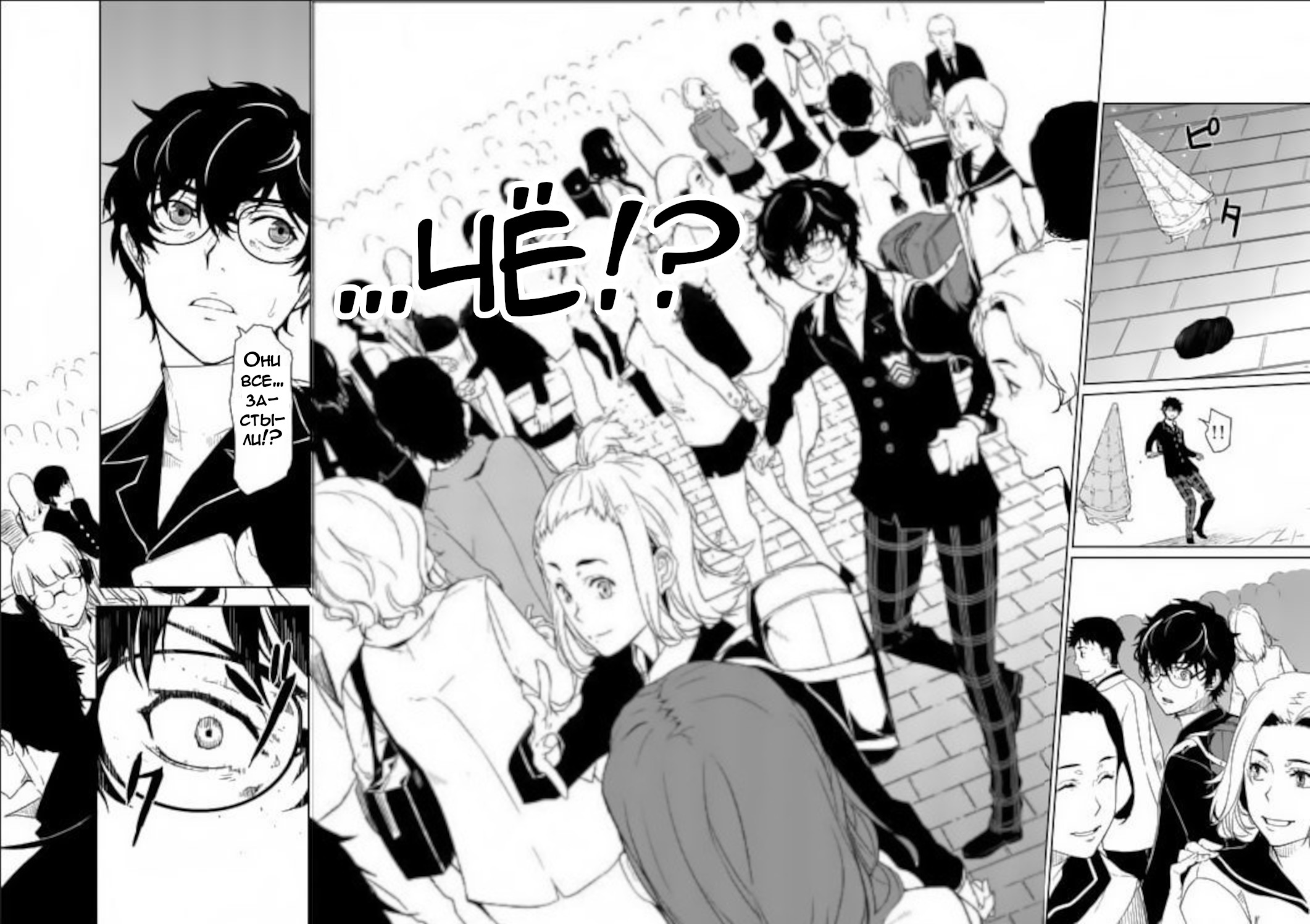 Persona 5 Глава 1 第10页
