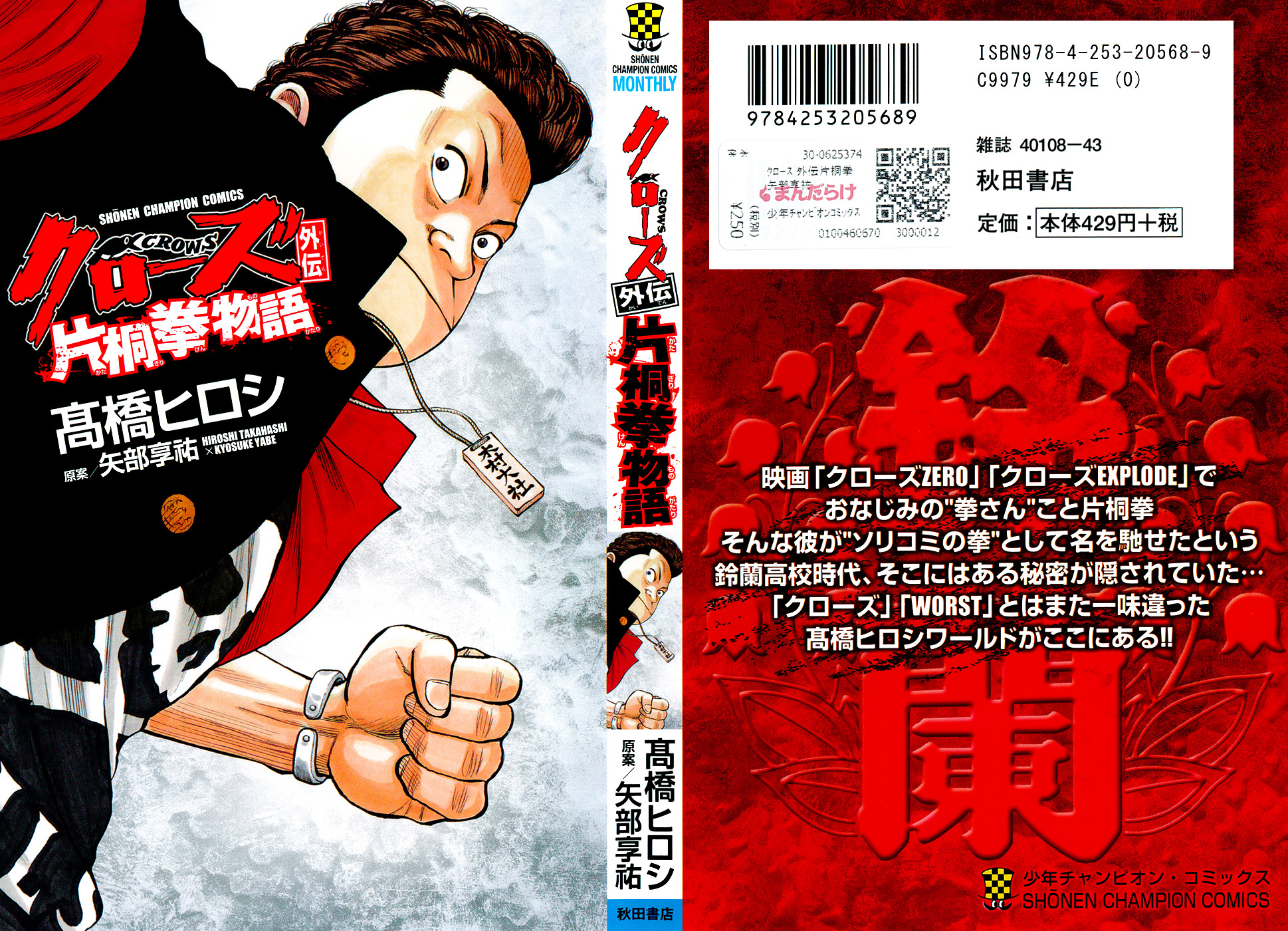 Crows Gaiden - Katagiri Ken Monogatari 第2页