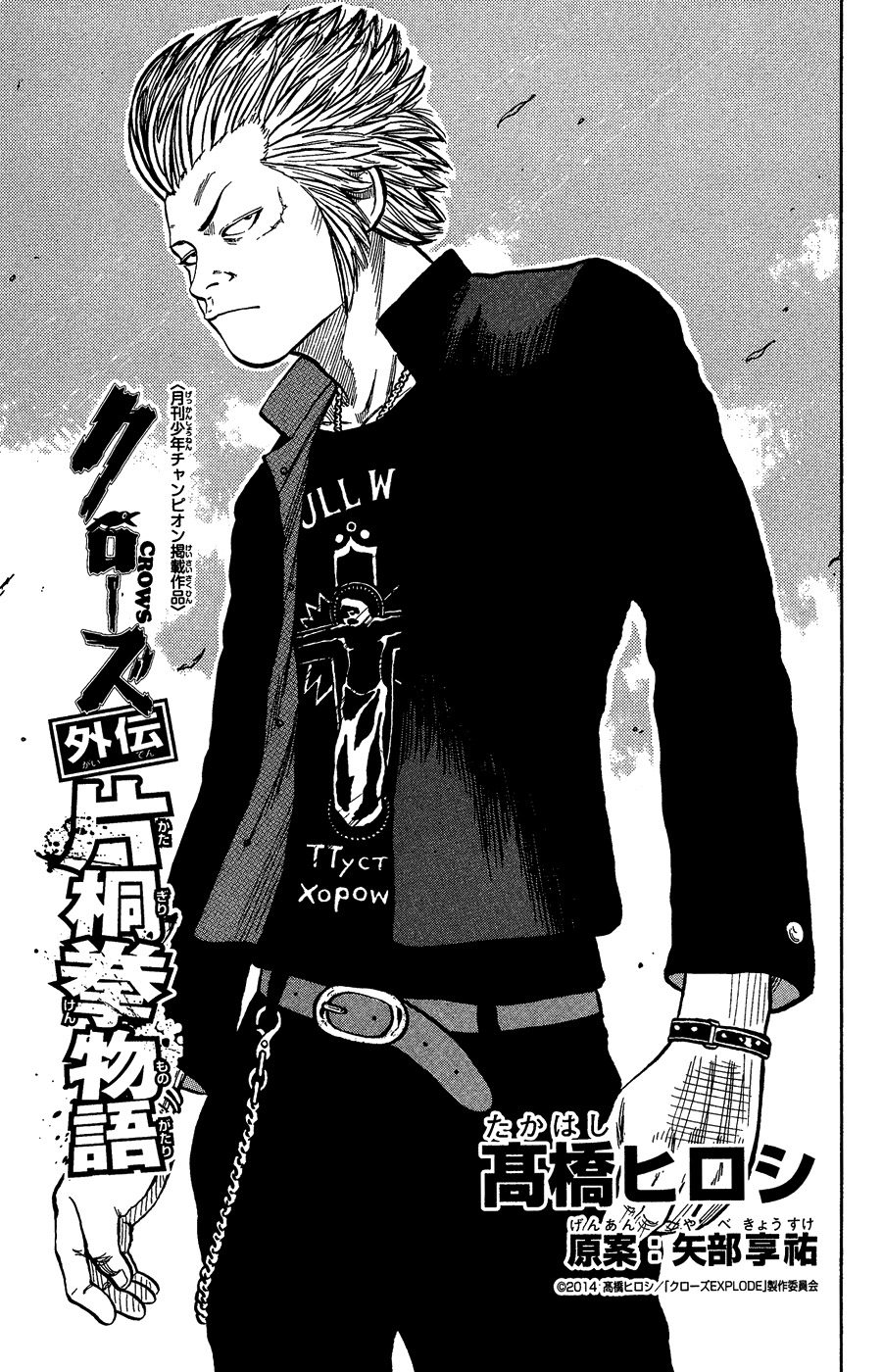 Crows Gaiden - Katagiri Ken Monogatari 第3页