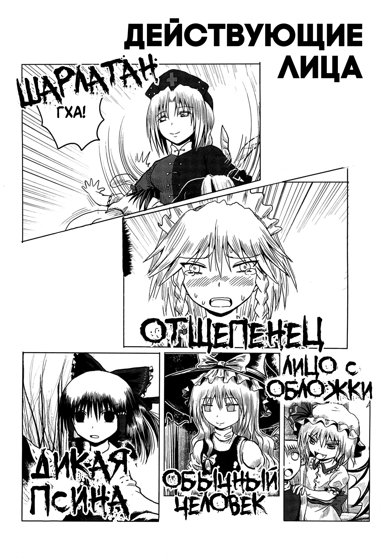 Touhou - Tafugai (Doujinshi) Oneshot 第2页