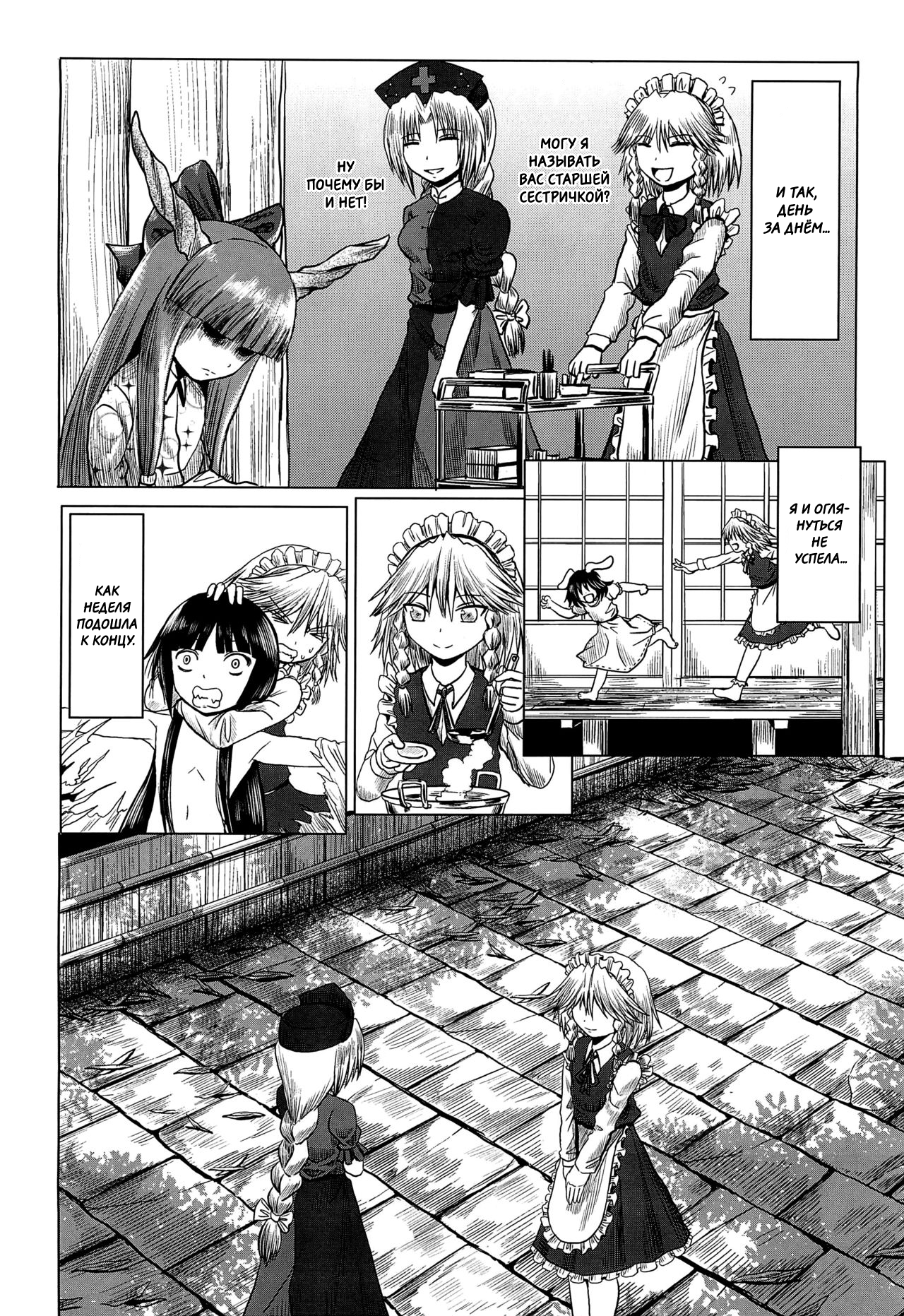 Touhou - Tafugai (Doujinshi) Oneshot 第14页
