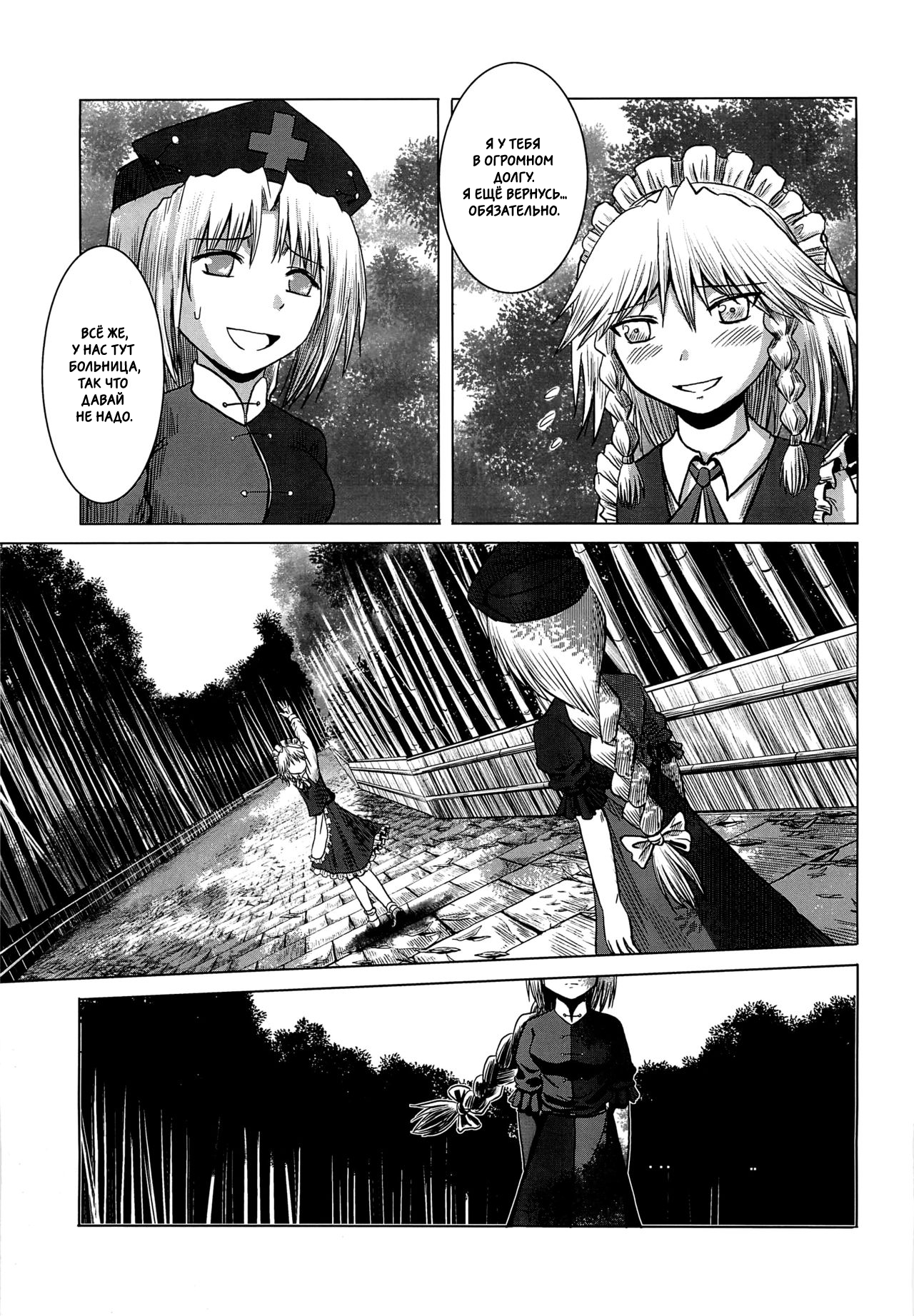 Touhou - Tafugai (Doujinshi) Oneshot 第15页