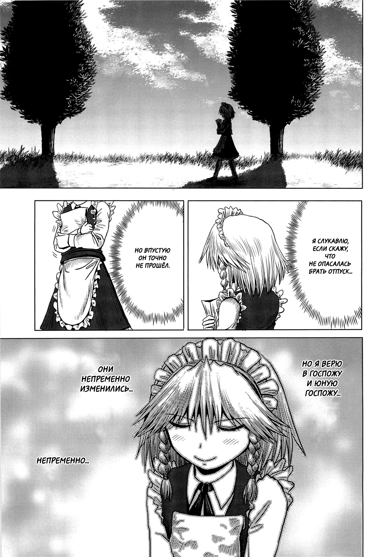 Touhou - Tafugai (Doujinshi) Oneshot 第17页