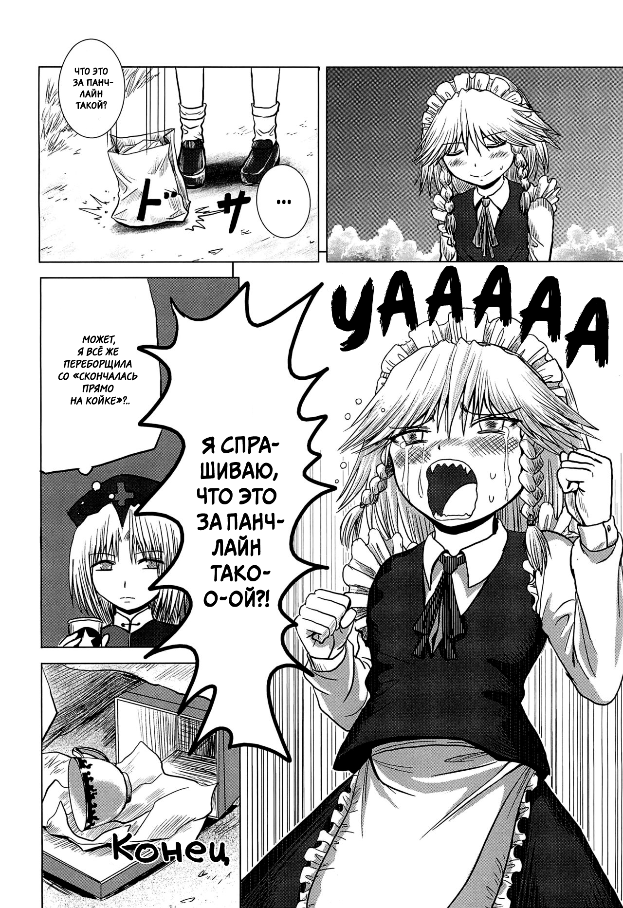 Touhou - Tafugai (Doujinshi) Oneshot 第20页