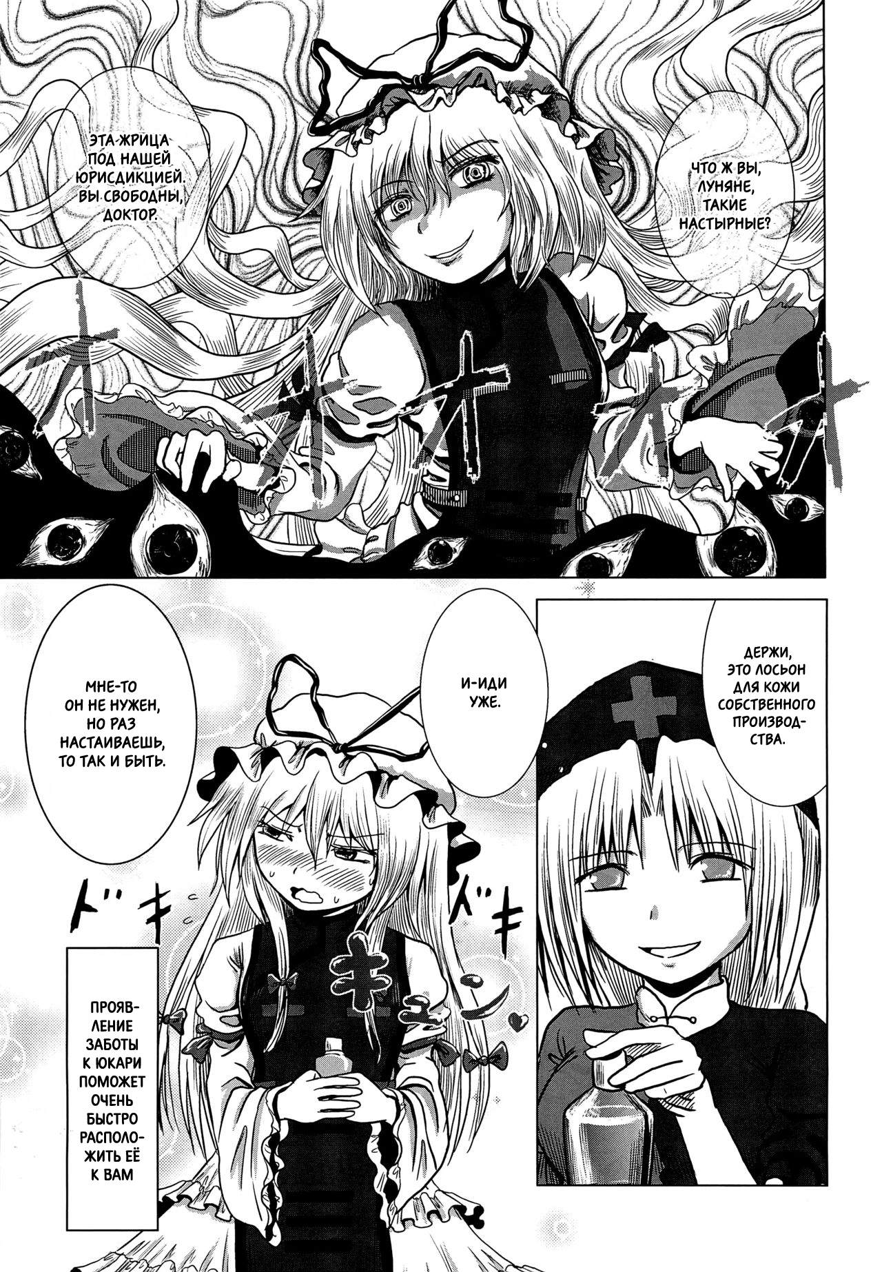 Touhou - Tafugai (Doujinshi) Oneshot 第23页