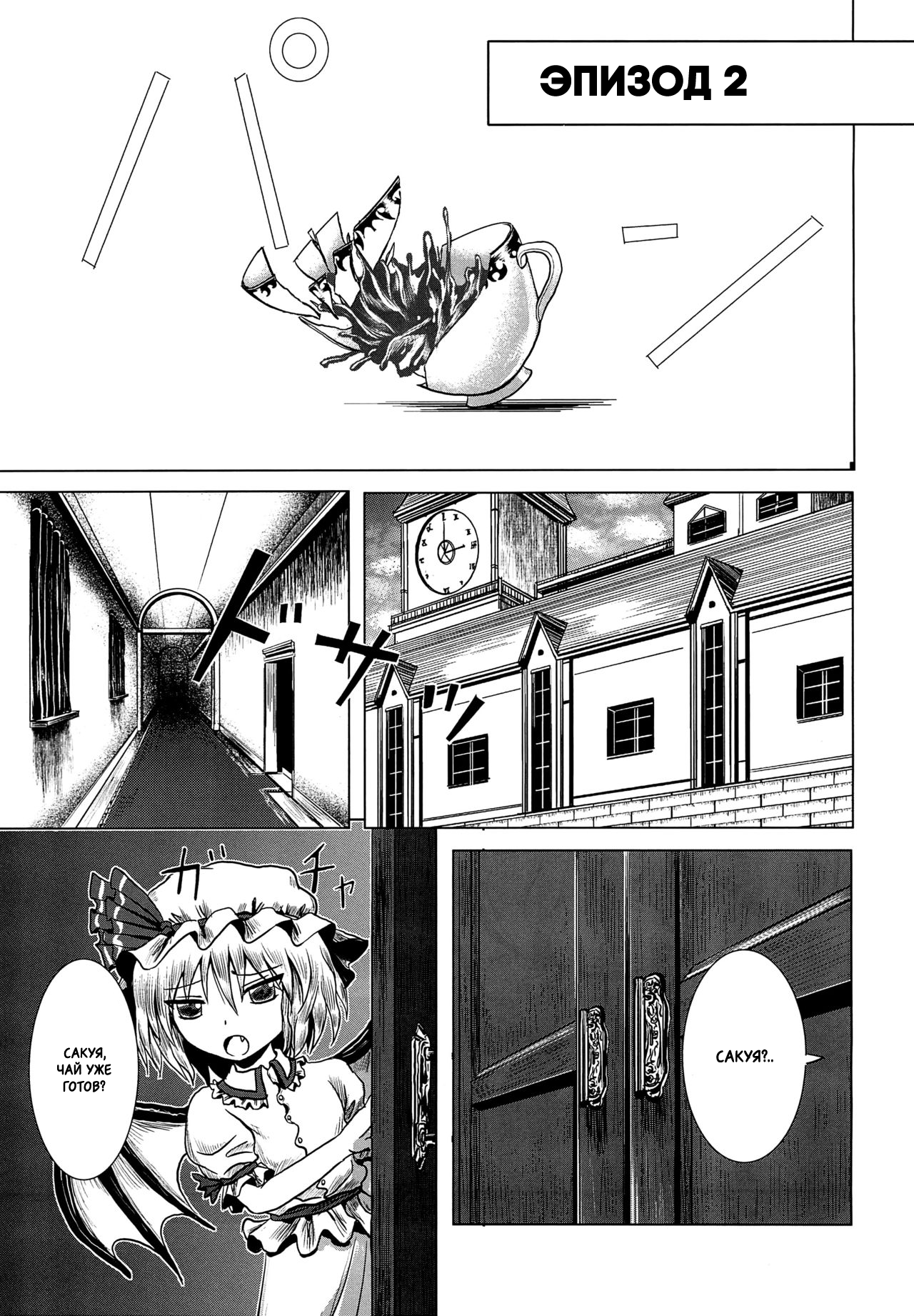 Touhou - Tafugai (Doujinshi) Oneshot 第7页