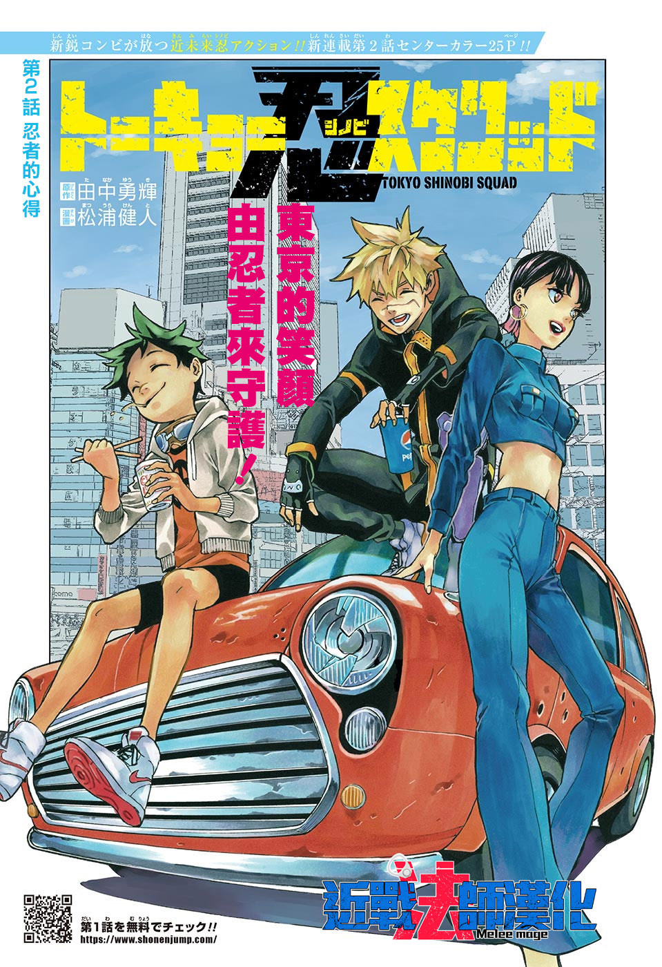 Tokyo Shinobi Squad 忍者的心得 第1页