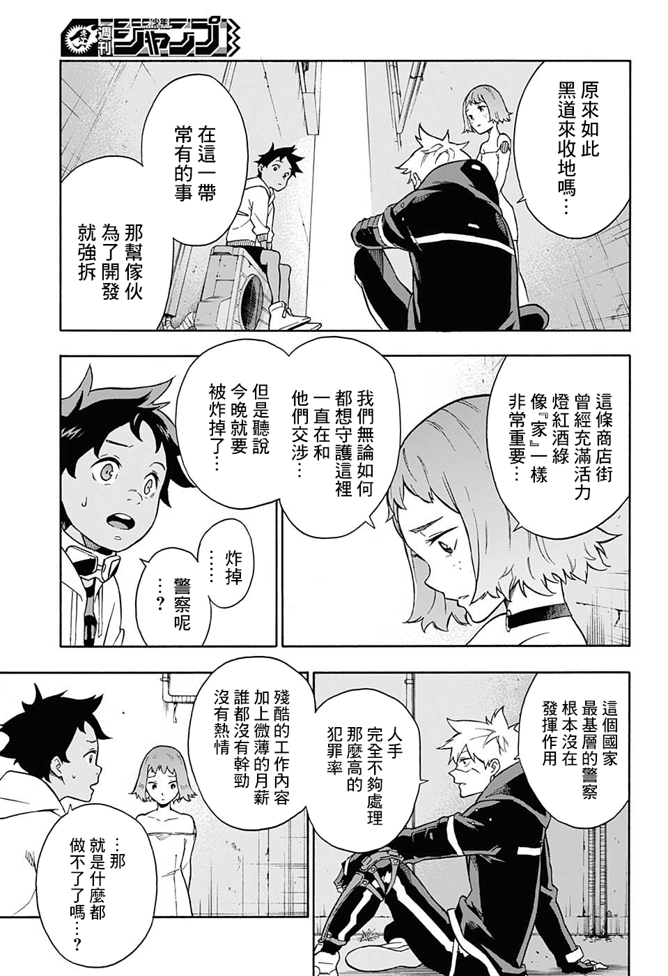 Tokyo Shinobi Squad 忍者的心得 第11页