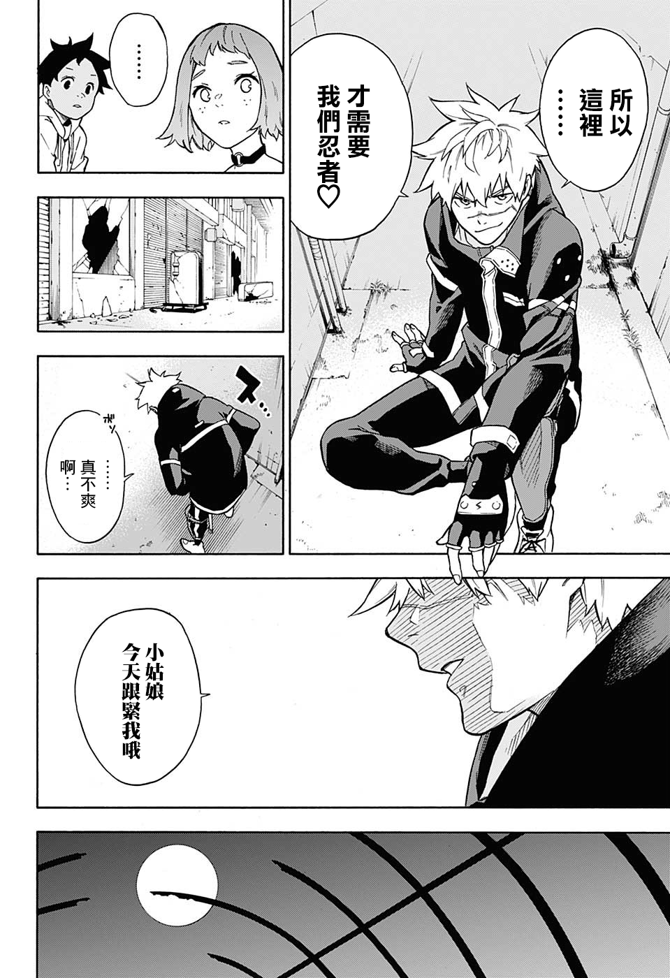 Tokyo Shinobi Squad 忍者的心得 第12页