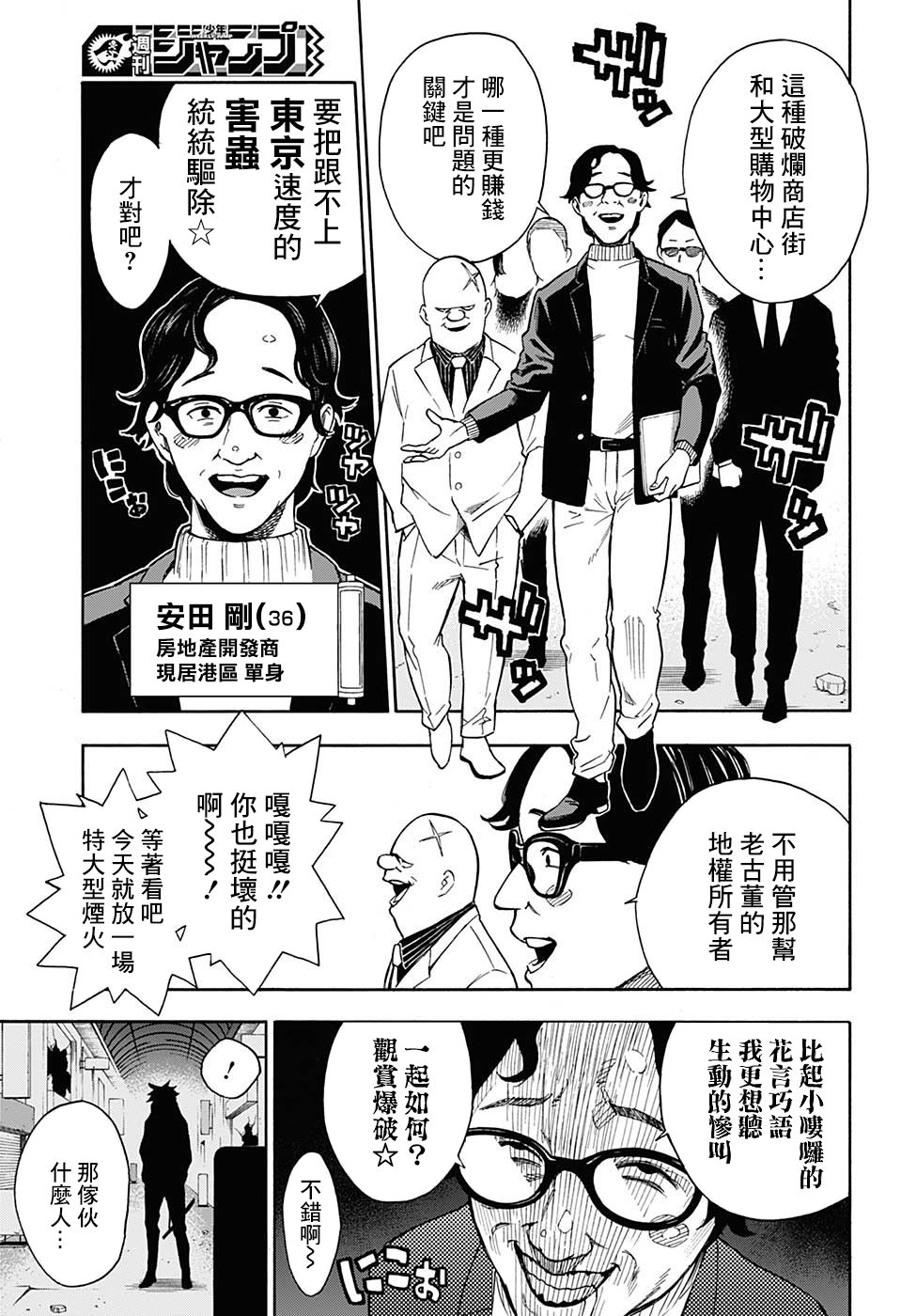 Tokyo Shinobi Squad 忍者的心得 第13页