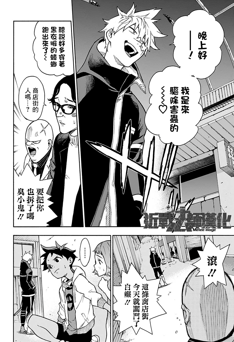 Tokyo Shinobi Squad 忍者的心得 第14页