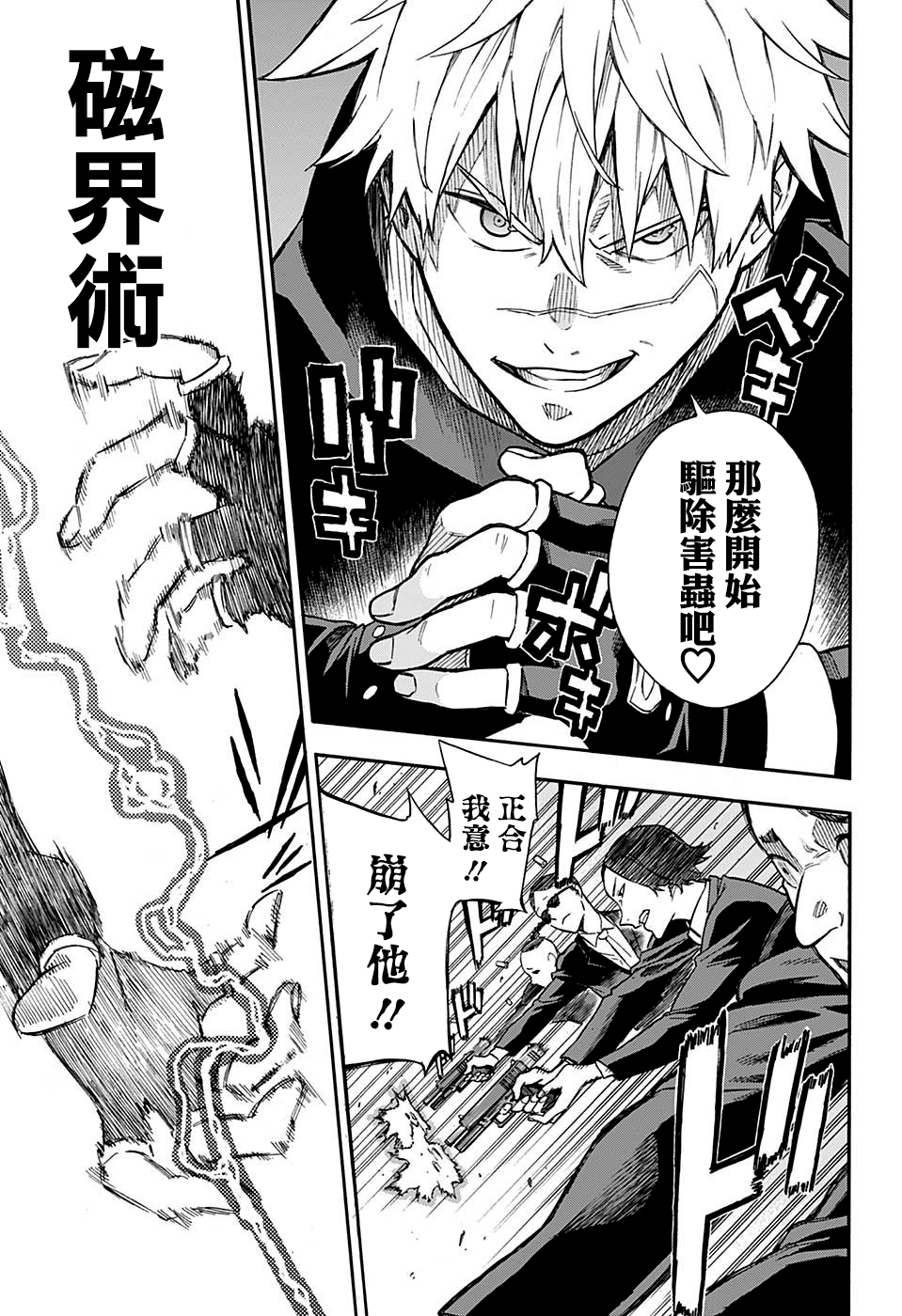 Tokyo Shinobi Squad 忍者的心得 第15页