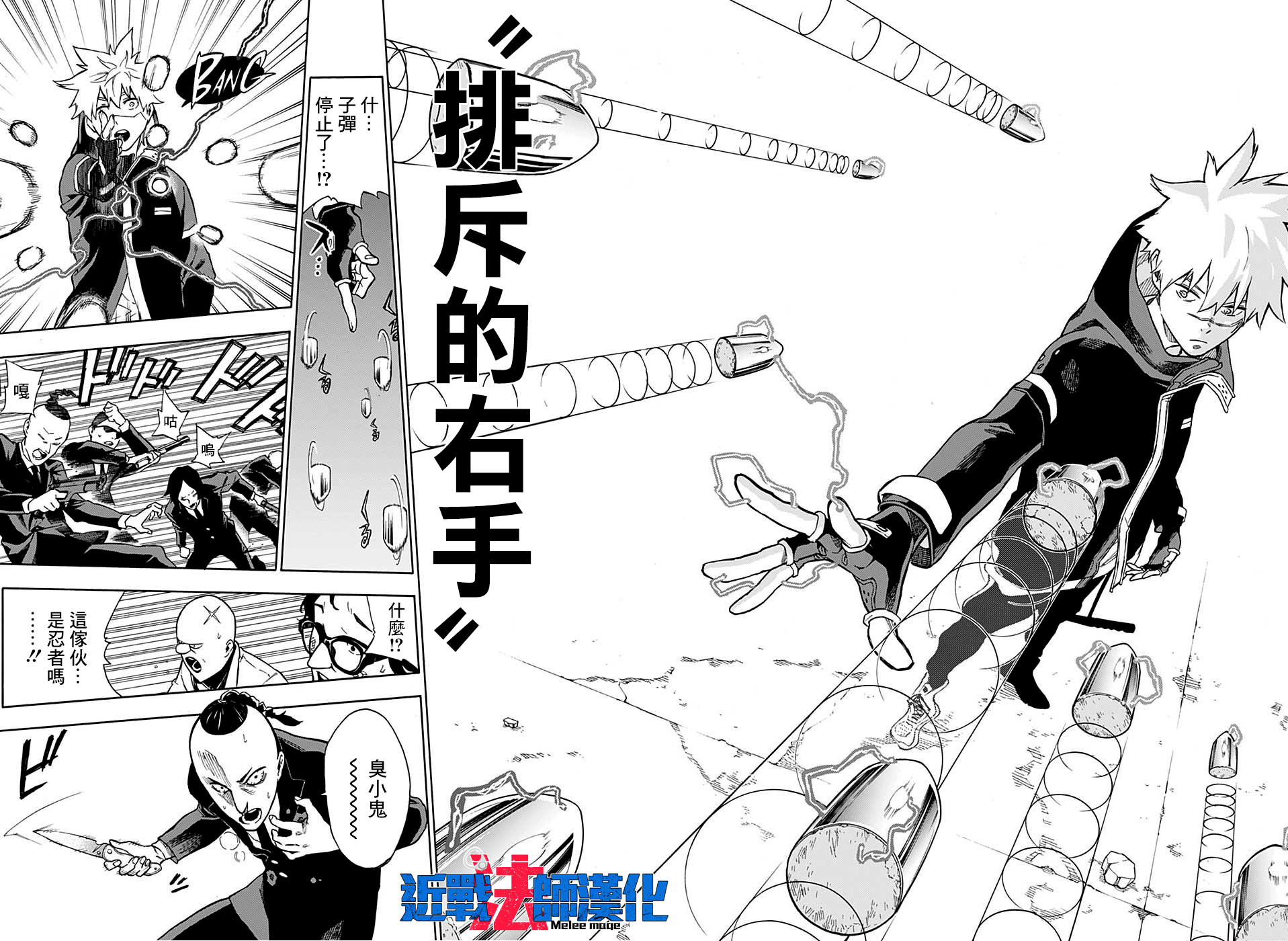 Tokyo Shinobi Squad 忍者的心得 第16页