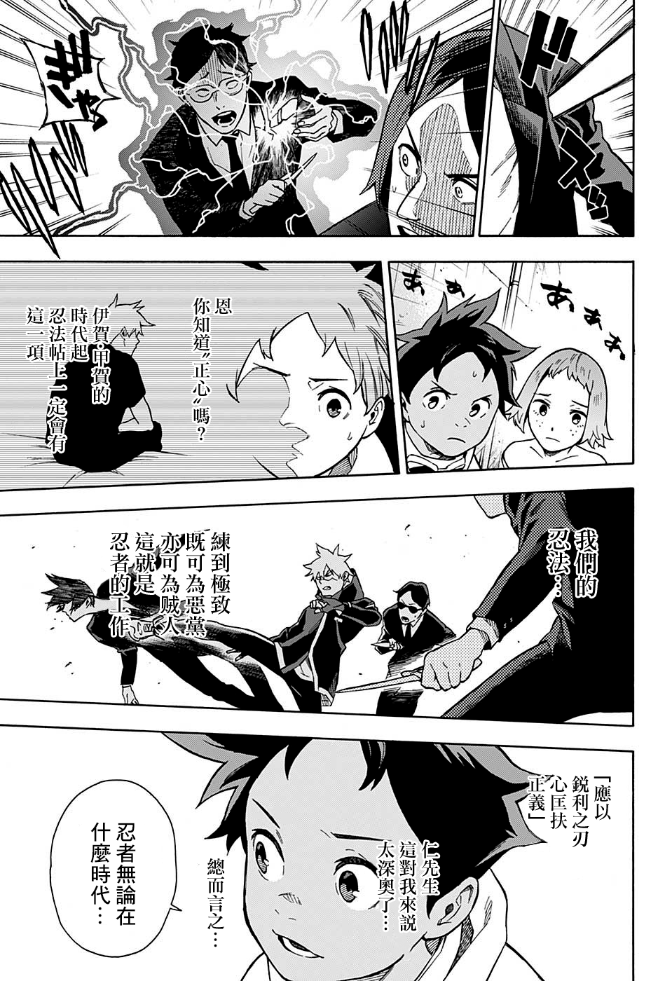 Tokyo Shinobi Squad 忍者的心得 第18页