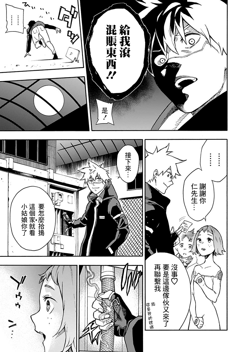 Tokyo Shinobi Squad 忍者的心得 第20页