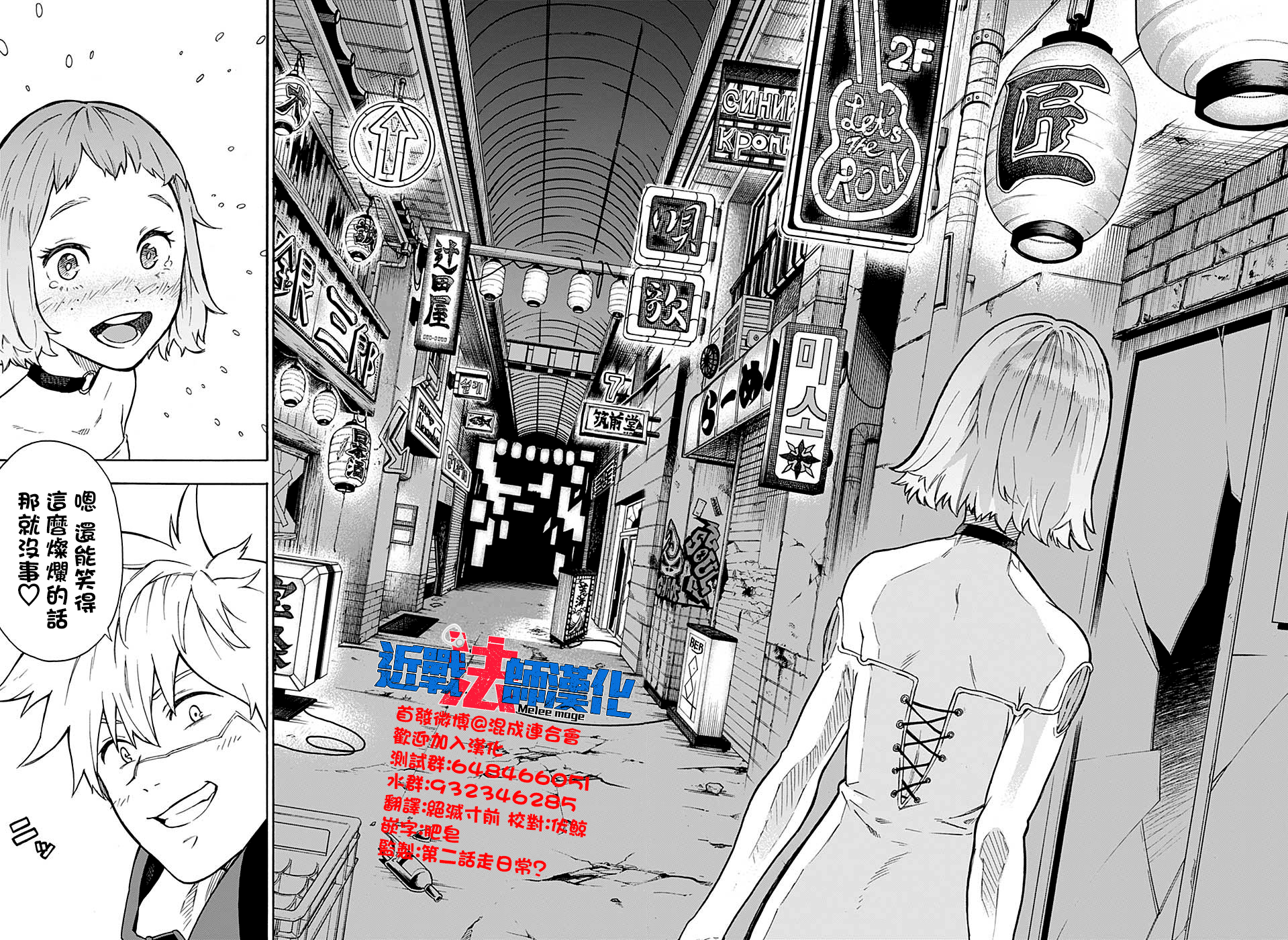 Tokyo Shinobi Squad 忍者的心得 第21页