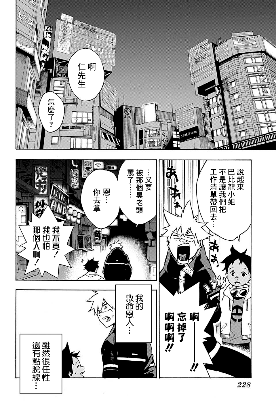 Tokyo Shinobi Squad 忍者的心得 第22页