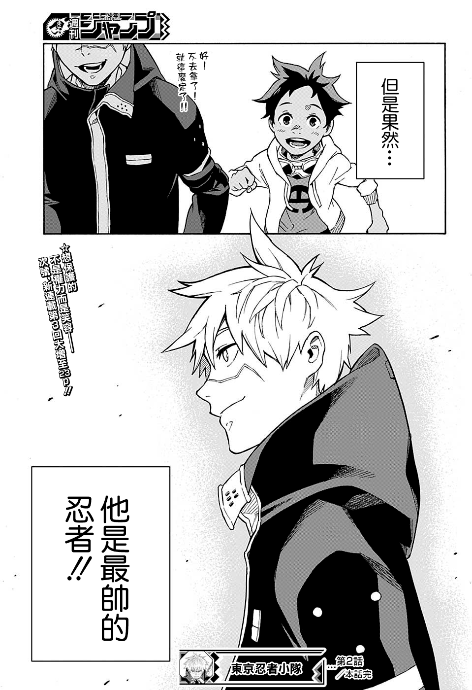 Tokyo Shinobi Squad 忍者的心得 第23页