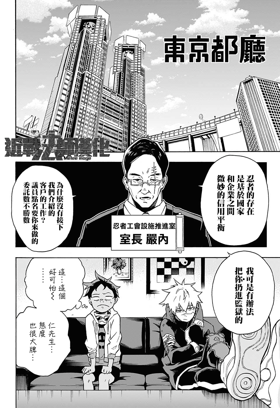 Tokyo Shinobi Squad 忍者的心得 第4页