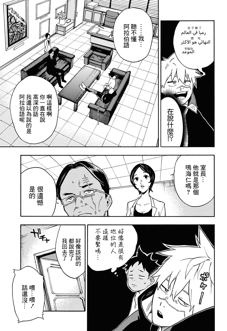 Tokyo Shinobi Squad 忍者的心得 第5页