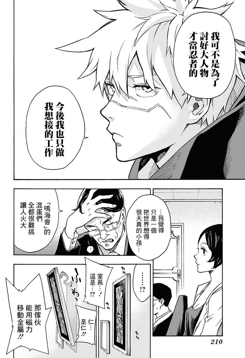 Tokyo Shinobi Squad 忍者的心得 第6页