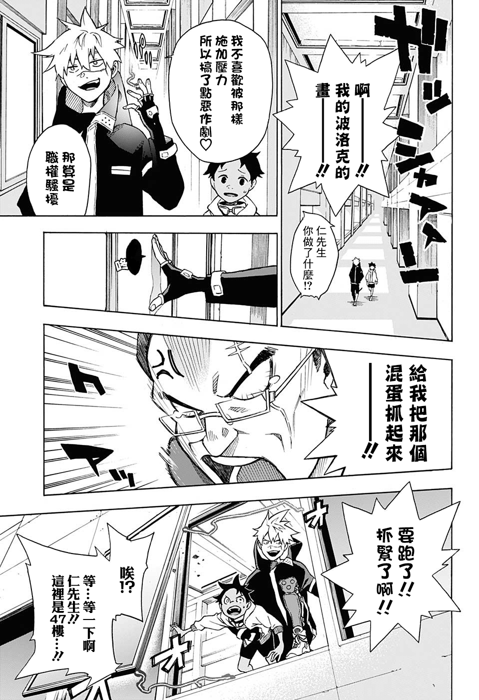 Tokyo Shinobi Squad 忍者的心得 第7页