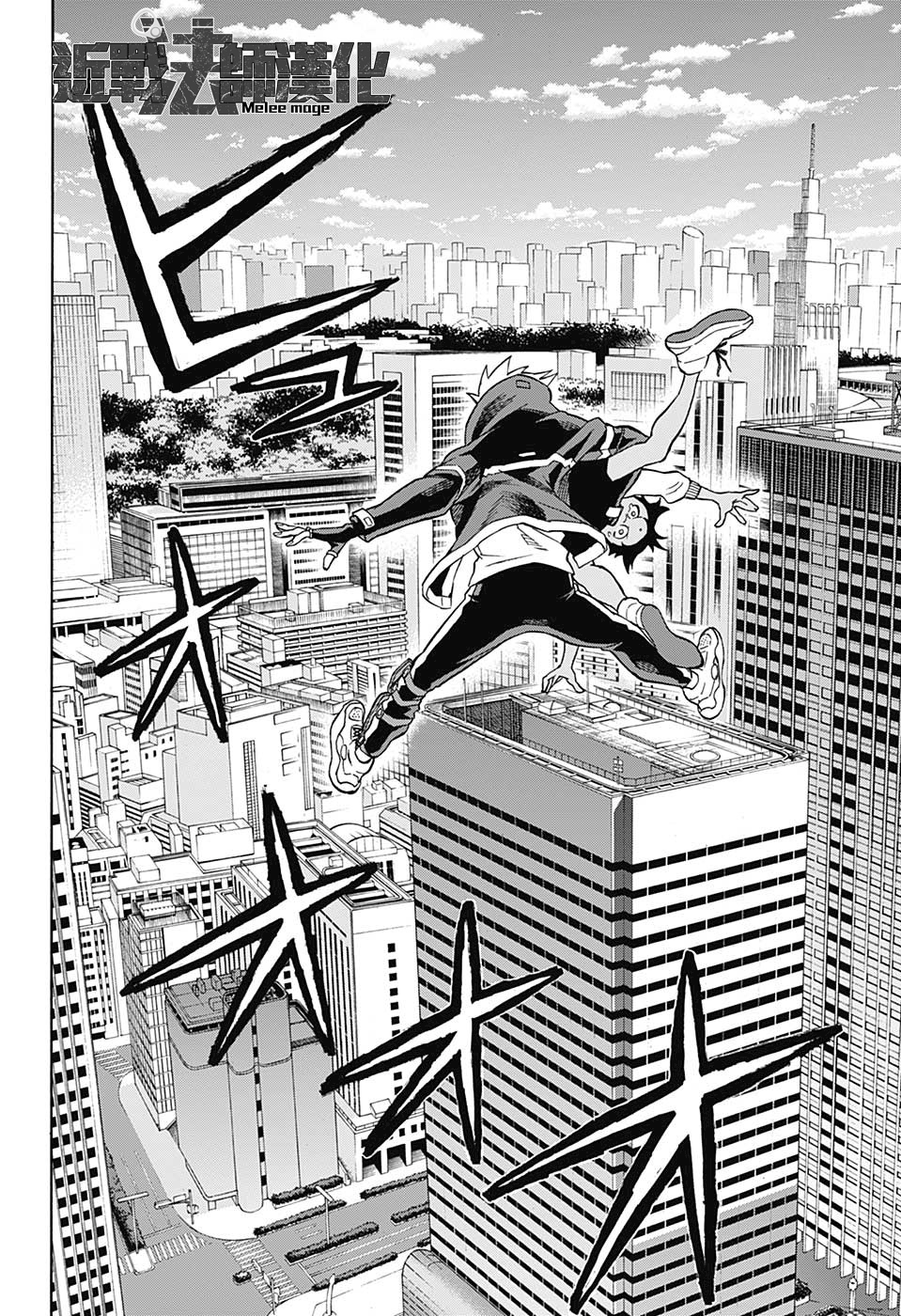 Tokyo Shinobi Squad 忍者的心得 第8页