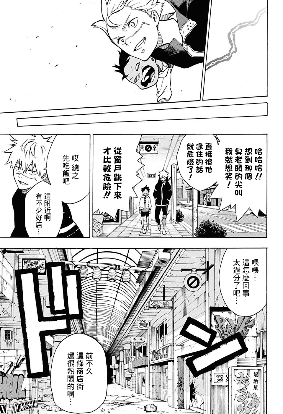 Tokyo Shinobi Squad 忍者的心得 第9页