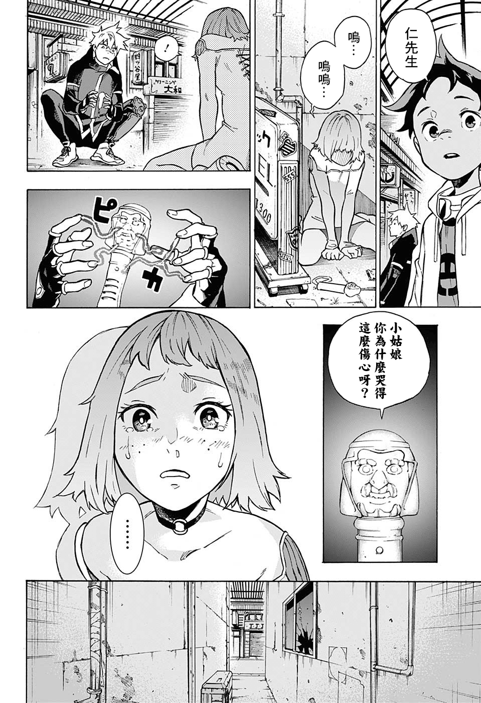 Tokyo Shinobi Squad 忍者的心得 第10页