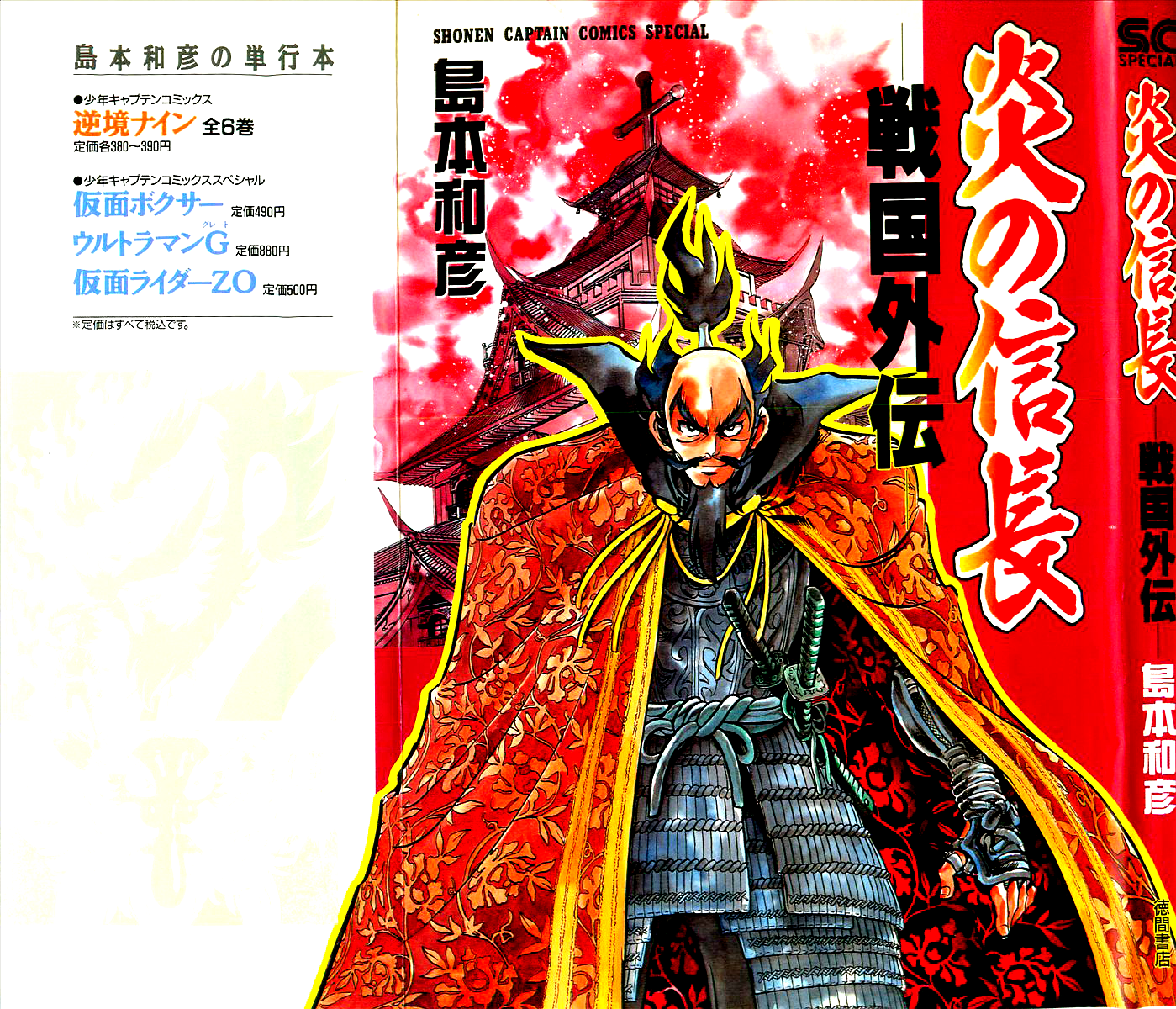 Blazing Nobunaga 第1页