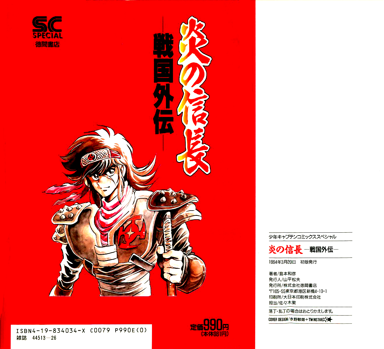 Blazing Nobunaga 第2页