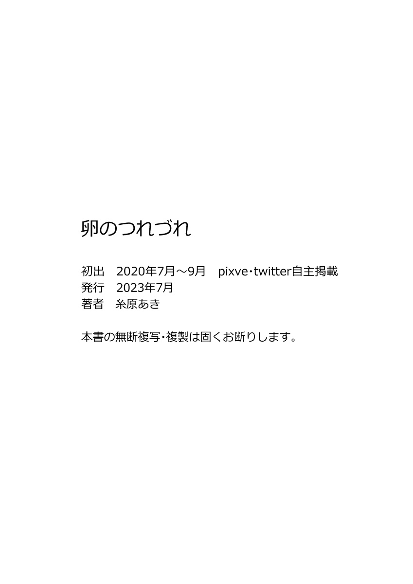 Tamago no Tsurezure Oneshot 第57页